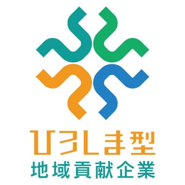 ひろしま型地域貢献企業